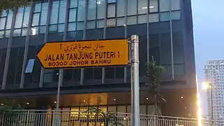 A sign in Malay in Latin and Jawi script