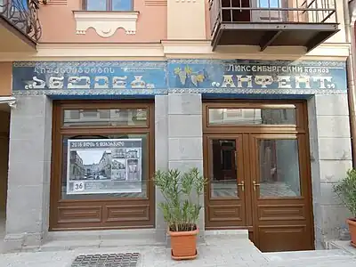 historic=epigraph + location=wall + epigraph=advertising + historic:civilization=modern + historic:period=soviet + inscription=ლიუქსემბურგის მეურნეობა “ანფენტ”//Люксембургский колхоз “Анфент”