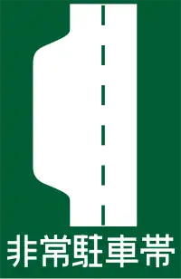Japanese traffic sign 116-6