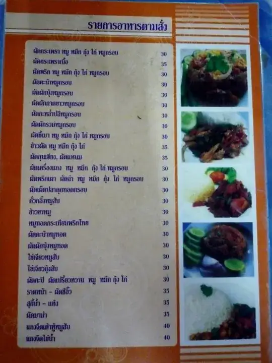 photo of a menu in Thai