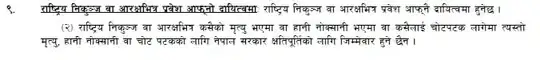 law 2nd part