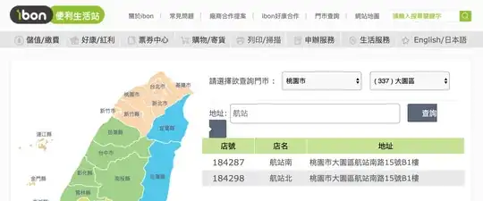 Search result on ibon kiosk in Taiwan Taoyuan International Airport, result in Chinese.