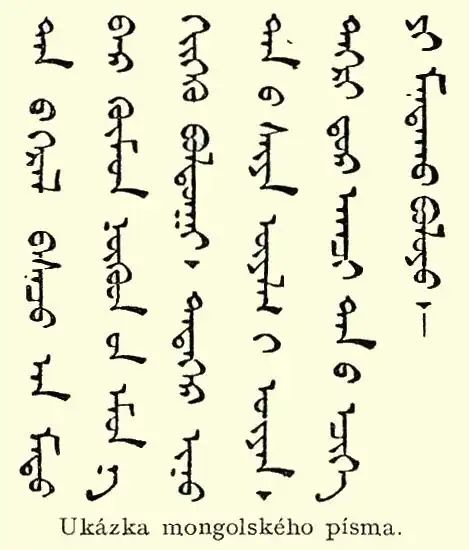 Mongolian calligraphy from WikiMedia Commons