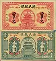 Private banknotes of 1 chuàn wén (串文) and 1 yuan (圓) issued by the Jimin Bank in the year 1928.