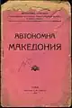 According to the revolutionary Vladislav Kovachev&nbsp;[bg] (1875-1924), the first statute allowed the membership only for Bulgarians within a special article (Autonomous Macedonia (1919), p.&nbsp;14).