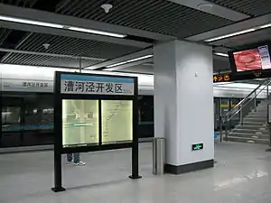 Line 9 platform of Caohejing Hi-Tech Park