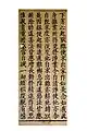 Song Dynasty Chinese printed sutra page