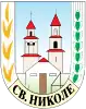 Official seal of Sveti Nikole