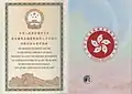 Inner front cover of the Fourth Version Hong Kong SAR passport