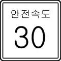 Safe speed (30&nbsp;km/h)