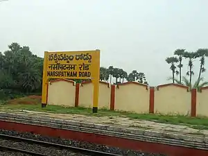 Narsipatnam Road railway station