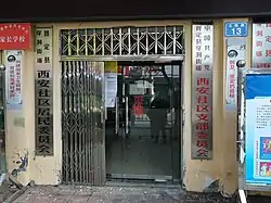 Residents' Committee of Xi'an Community, Chuandong Subdistrict.