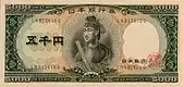 Series C ¥5,000 note (1957)