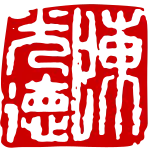 Trần Quang Đức's seal